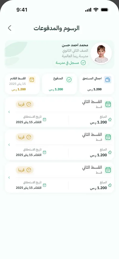 شاشة الرسوم والمدفوعات في تطبيق ولي الأمر (بيانات تجريبية)