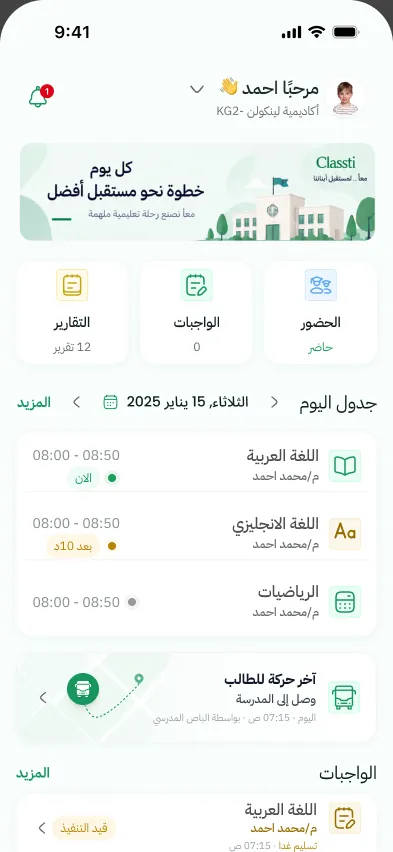 School Management System & Parent App for K-12 | Classti