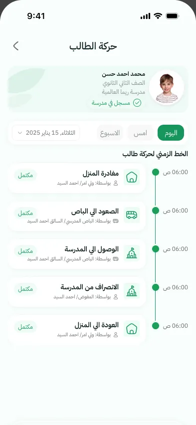 الخط الزمني لحركة الطالب في تطبيق ولي الأمر: مغادرة المنزل والصعود إلى الباص والوصول (بيانات تجريبية)