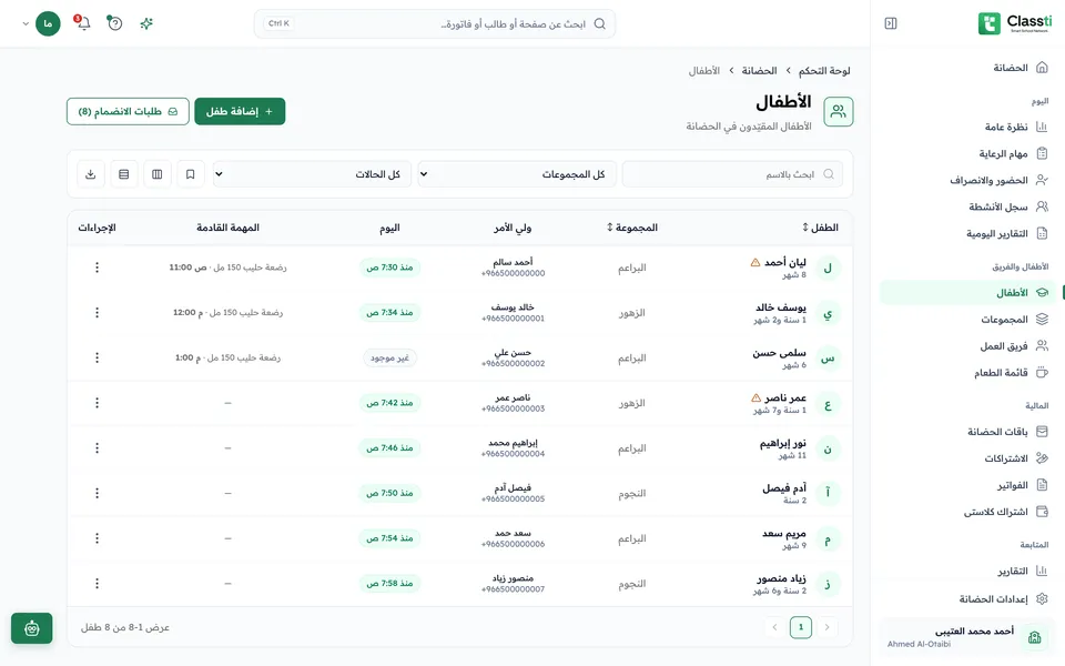 الأطفال والمجموعات والفريق — شاشات توضيحية · بيانات تجريبية
