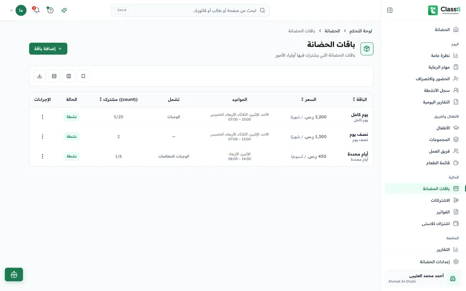 الباقات والفواتير والتقارير — شاشات توضيحية · بيانات تجريبية
