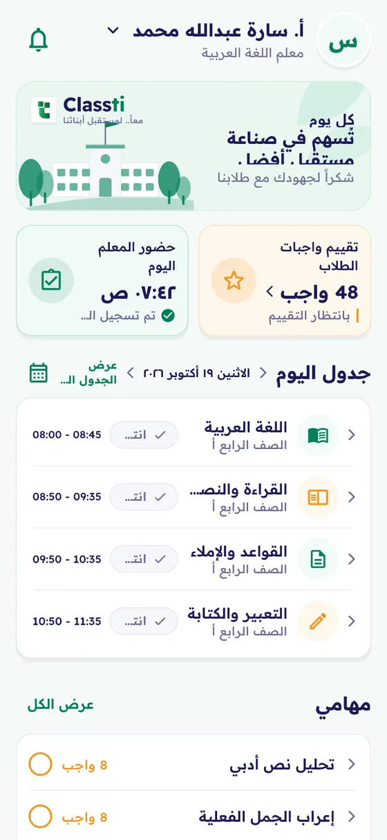 الرئيسية: جدول اليوم