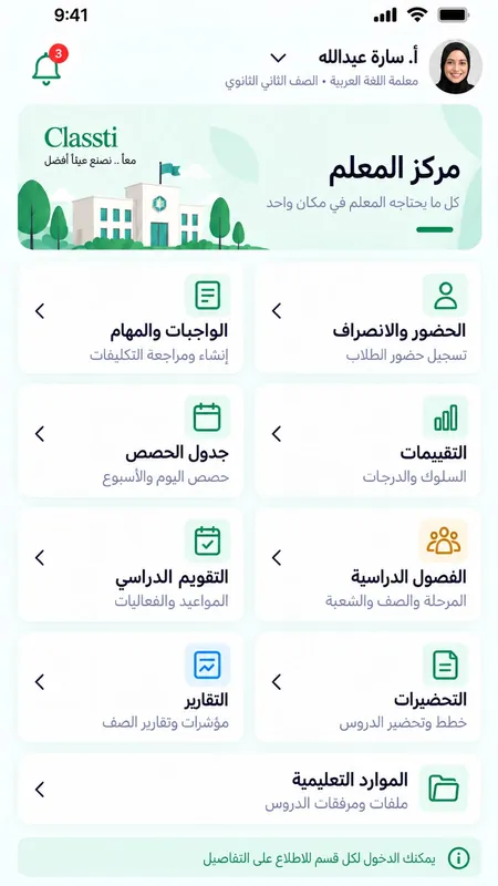 School Management System & Parent App for K-12 | Classti