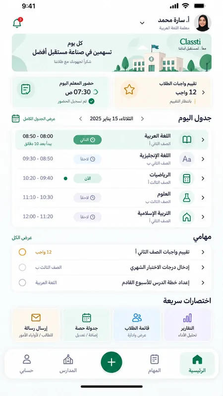 Teacher app: today's lessons, teacher attendance and grading tasks